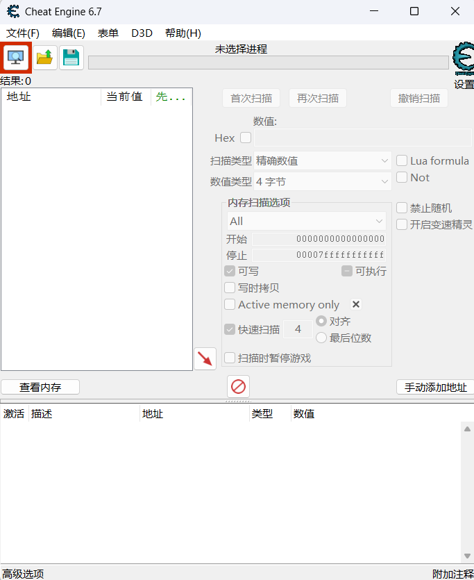 Cheat Engine界面